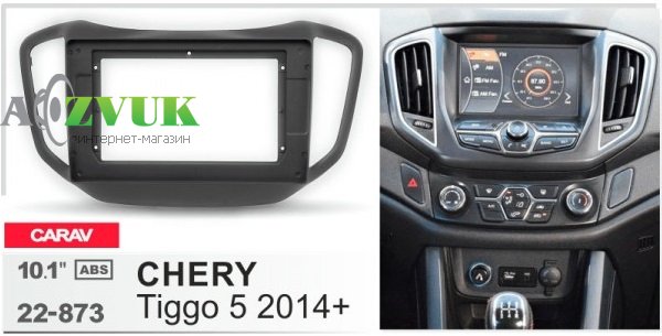 Рамка переходная Carav 22-873 Chery Tiggo 5