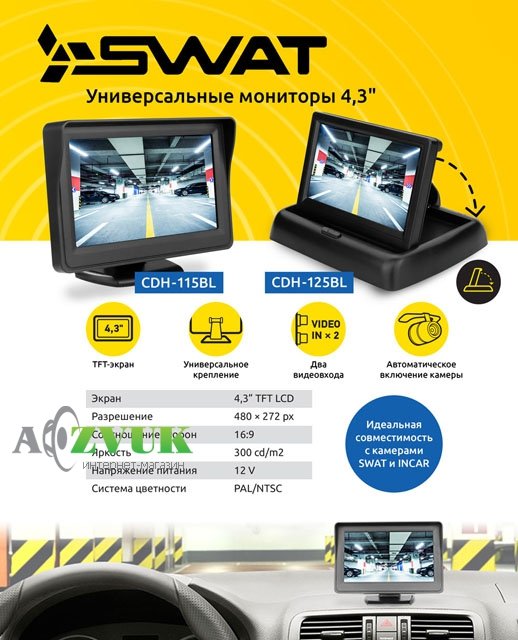 Автомобильный монитор SWAT CDH-115