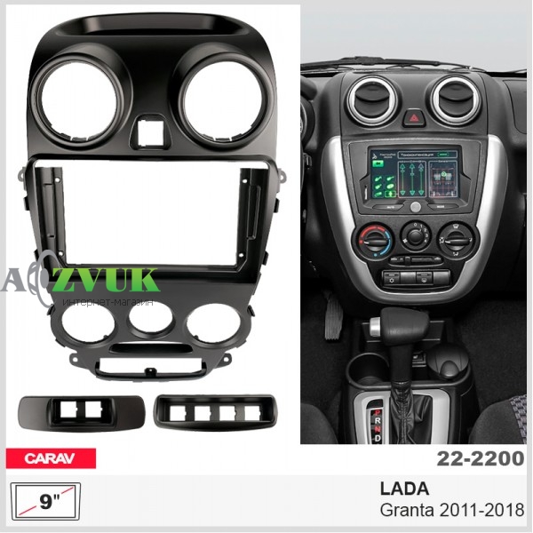 Рамка переходная Carav 22-2200 Lada Granta
