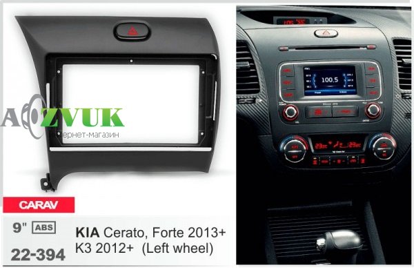 Рамка переходная Carav 22-394 Kia Cerato, Forte