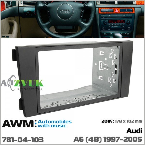 Рамка переходная AWM 781-04-103 Audi A6