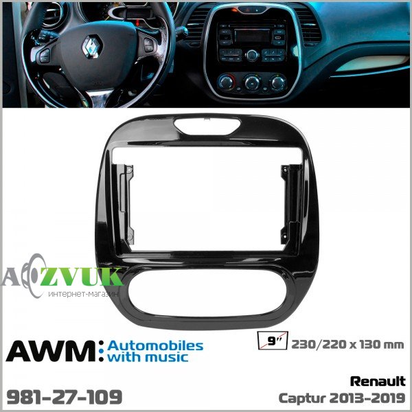 Рамка переходная AWM 981-27-109 Renault Captur