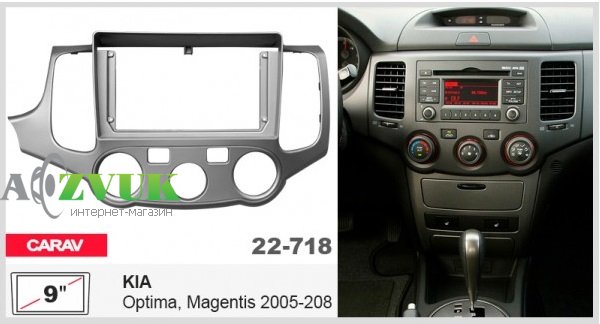 Рамка переходная Carav 22-718 Kia Magentis, Optima