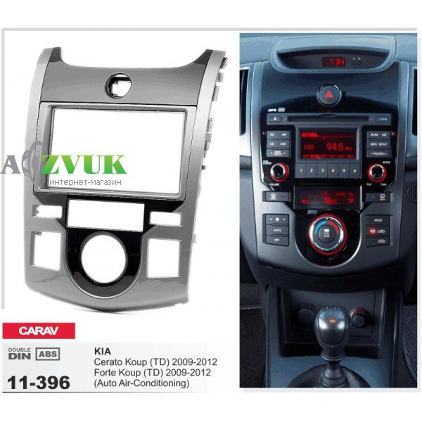 Рамка переходная Carav 11-396 Kia Cerato, Forte