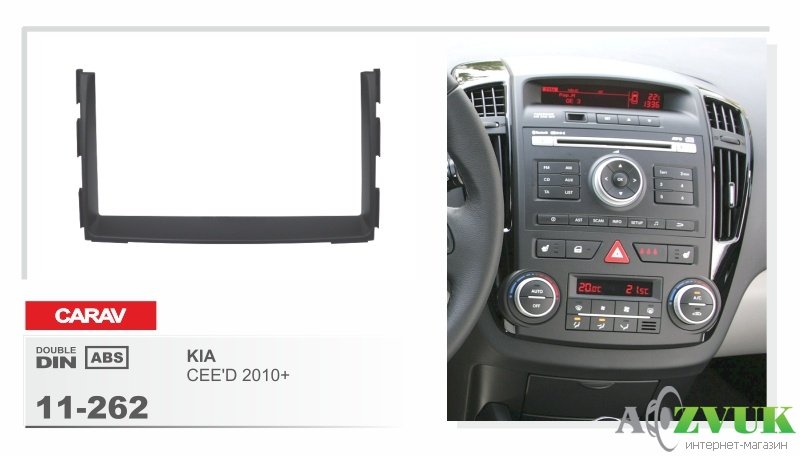 Рамка переходная Carav 11-262 Kia Сeed 10
