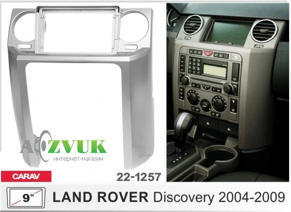Рамка переходная Carav 22-1257 Land Rover Discovery