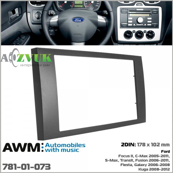 Рамка переходная AWM 781-01-073 Ford Transit, Focus, C-Max, S-Max, Fusion, Fiesta, Galaxy, Kuga