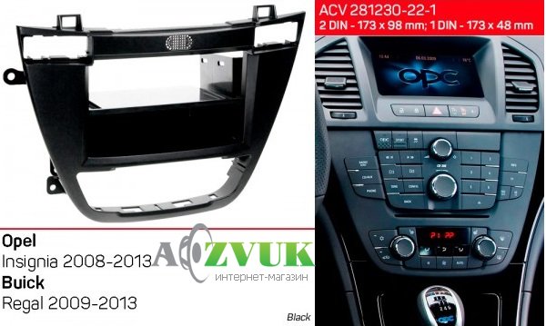 Рамка переходная ACV 281230-22-1 Opel Insignia, Buick Regal
