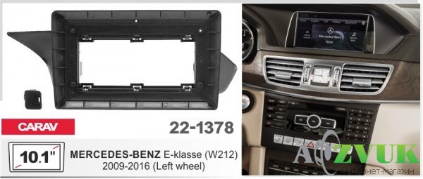 Рамка переходная Carav 22-1378 Mercedes E-klasse