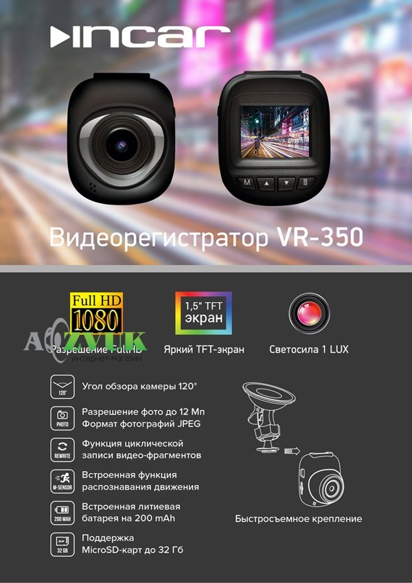 Видеорегистратор Incar VR-350