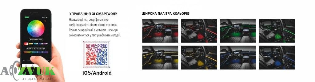  Атмосферная подсветка салона Infolight Ambient Light