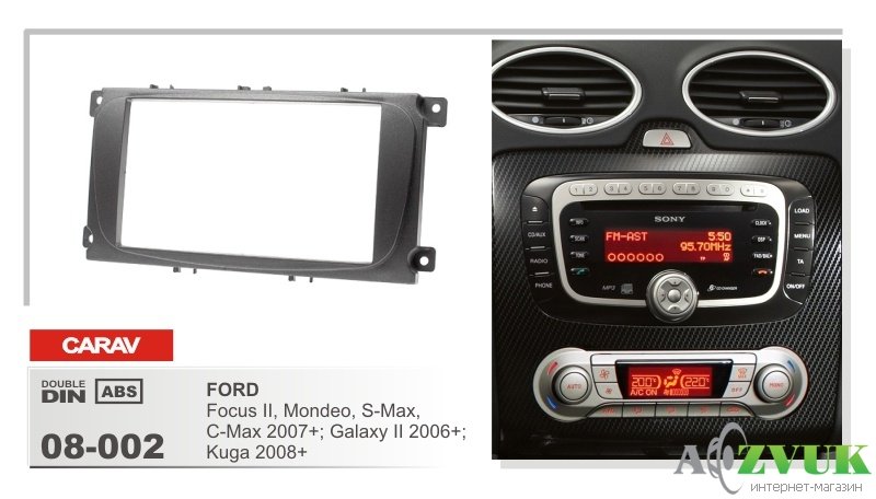 Рамка перехідна Carav 08-002 Ford Focus, Mondeo, S-Max, C-Max, Galaxy, Kuga