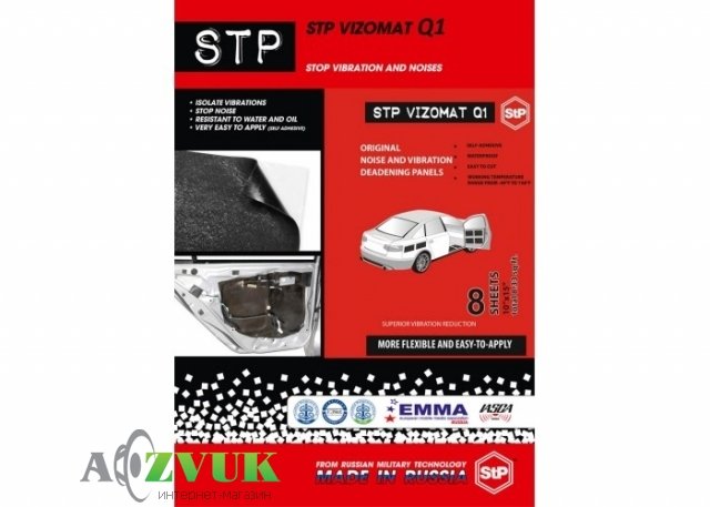 Шумоизоляция StP Визомат Q1 розничная упаковка
