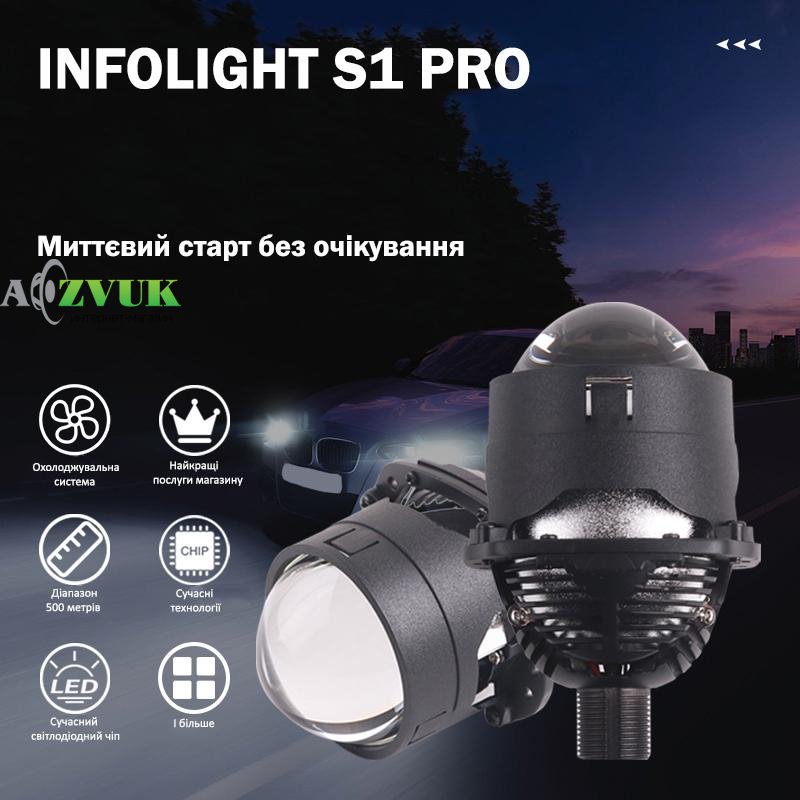 Линзы Infolight S1-Pro BI-LED
