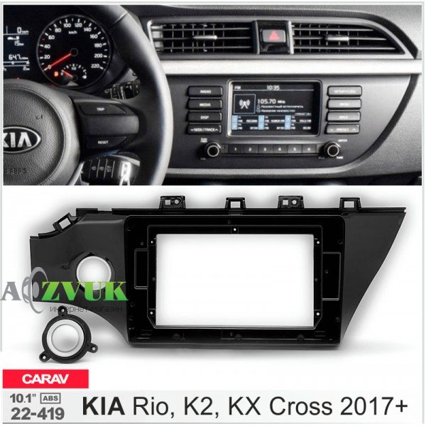 Рамка переходная Carav 22-419 Kia Rio