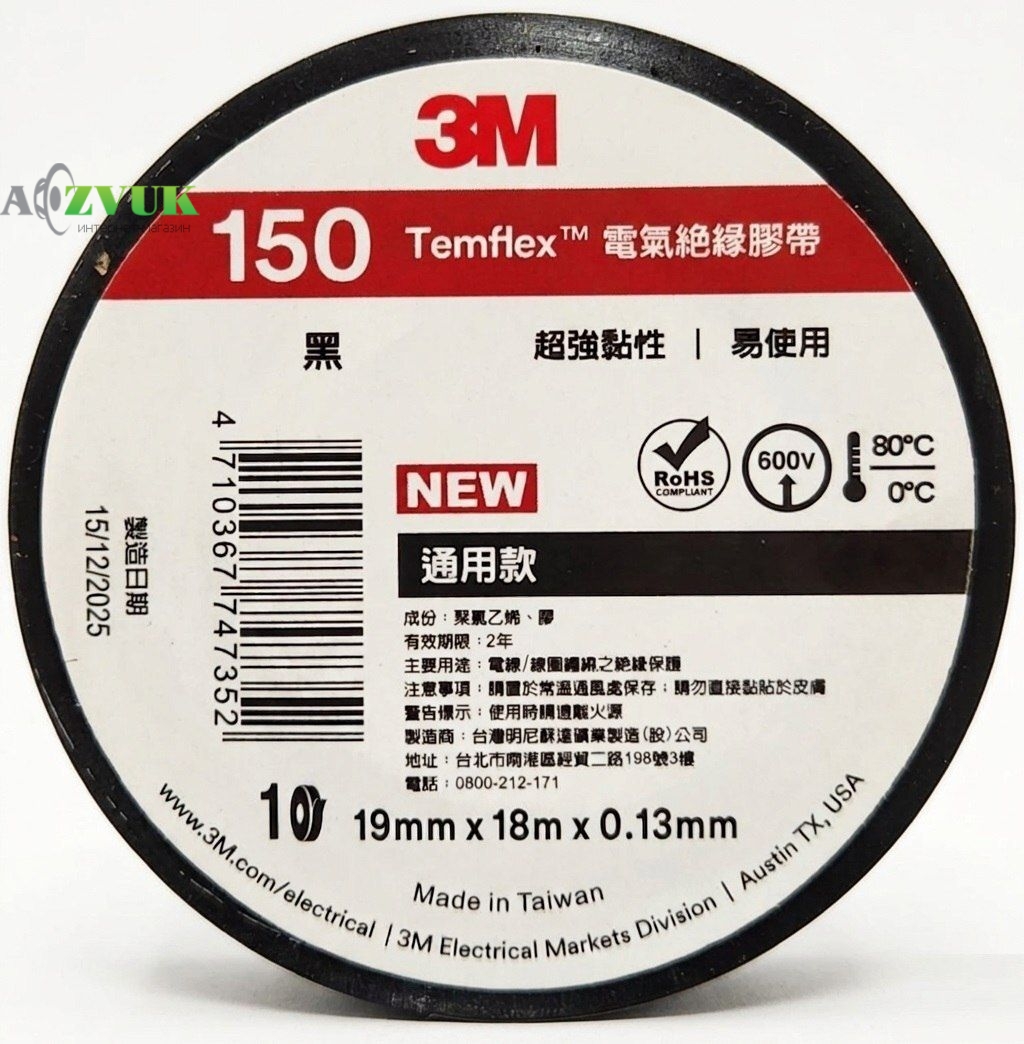  Изолента 3M Temflex 150 (черная) Тайвань