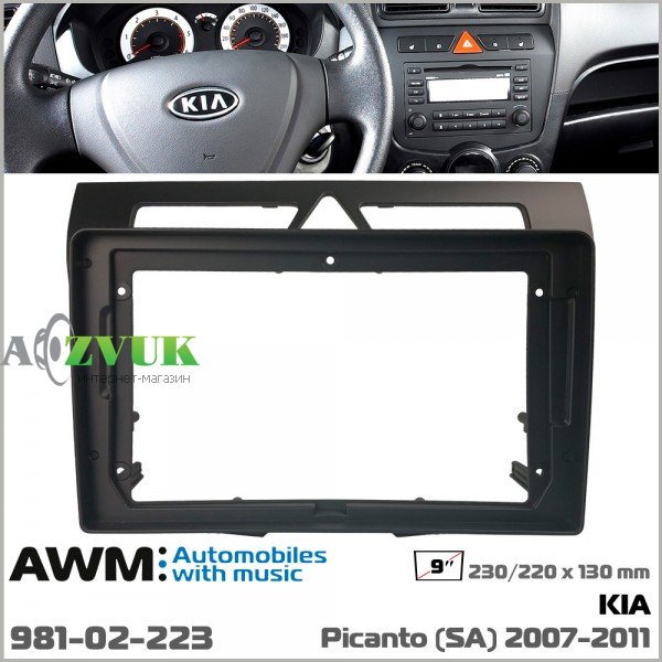 Рамка переходная AWM 981-02-223 KIA Picanto