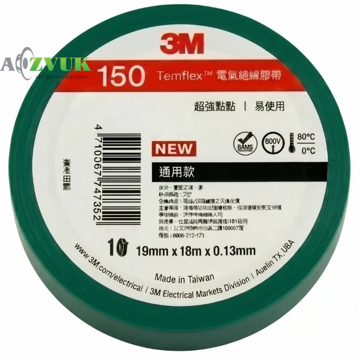  Изолента 3M Temflex 150 (зеленая) Тайвань