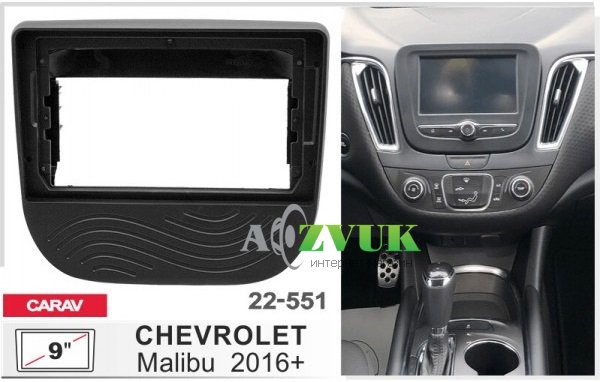 Рамка переходная Carav 22-551 Chevrolet Malibu