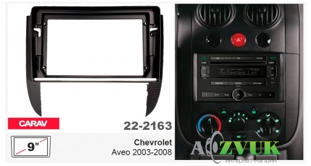 Рамка переходная Carav 22-2163 Chevrolet Aveo