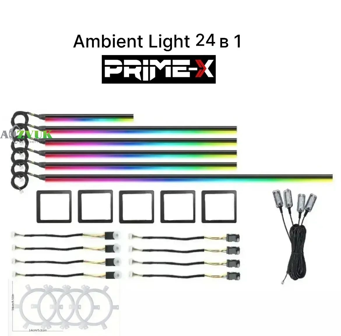  Подсветка салона Prime-X AMBIENT LIGHT 24 В 1