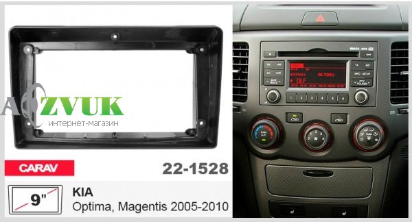 Рамка переходная Carav 22-1528 Kia Magentis, Optima