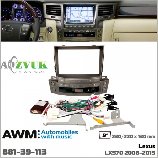 Рамка переходная AWM 881-39-113 Lexus LX