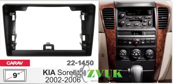 Рамка переходная Carav 22-1450 Kia Sorento