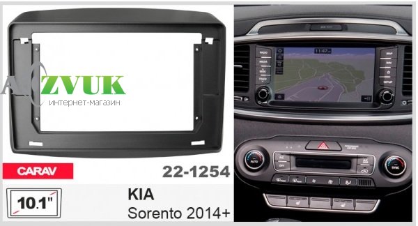 Рамка переходная Carav 22-1254 Kia Sorento