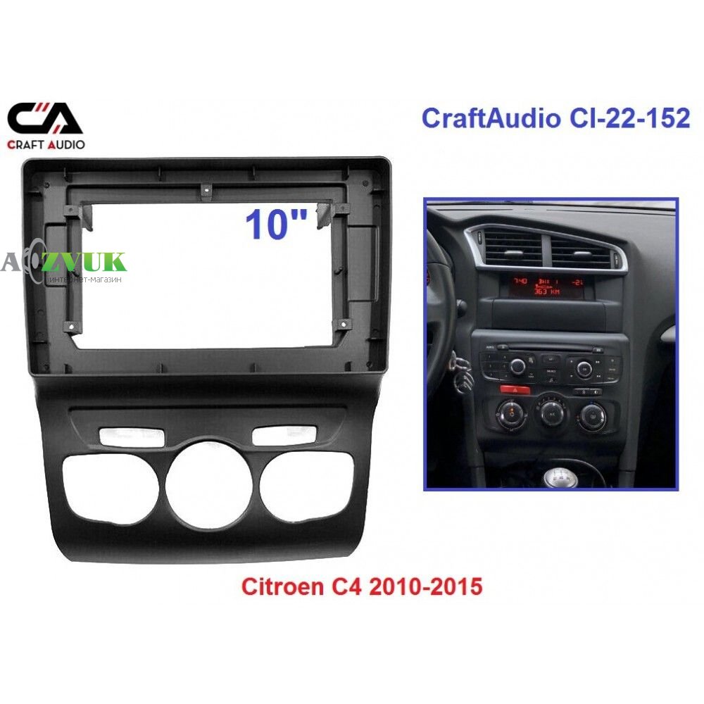 Рамка переходная CraftAudio CI-22-152 Citroen C4 2010-2015 10