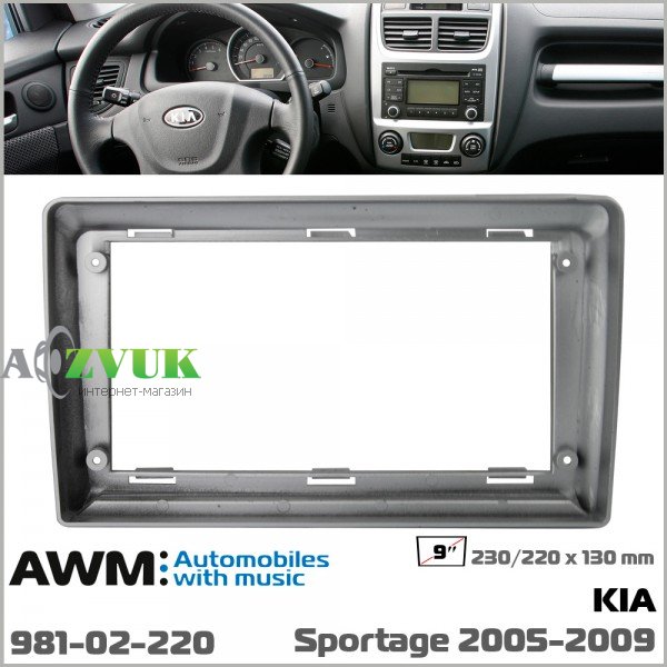 Рамка переходная AWM 981-02-220 Kia Sportage