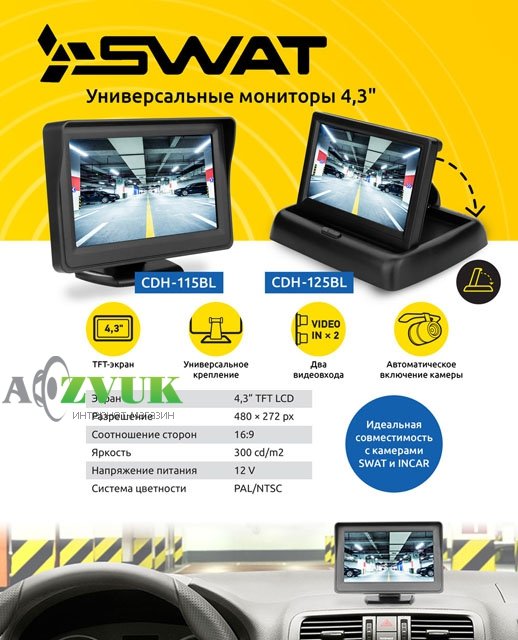 Автомобильный монитор SWAT CHD-125