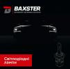 Новые светодиодные лампы от компании Baxster.