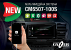 Автомагнитола DVD Gazer CM6507-100S теперь с CarPlay