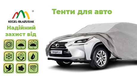 Тенти для автомобіля