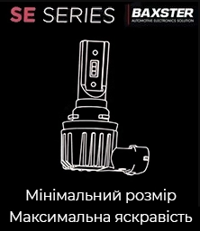 Світлодіодні лампи Baxster SE Series
