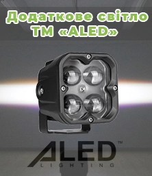 Додаткове освітлення Aled